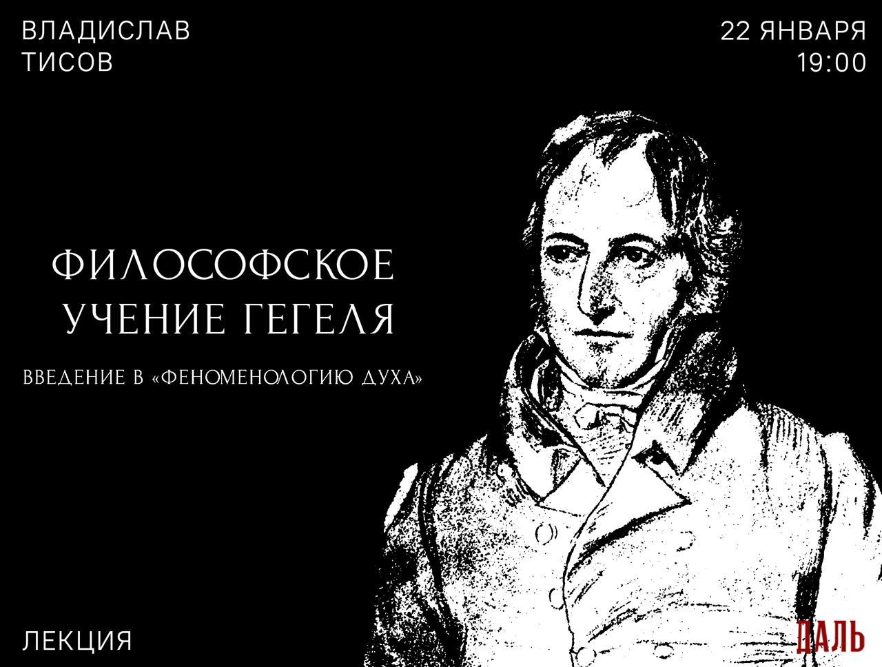 Лекция «Философское учение Гегеля: Введение в логику»