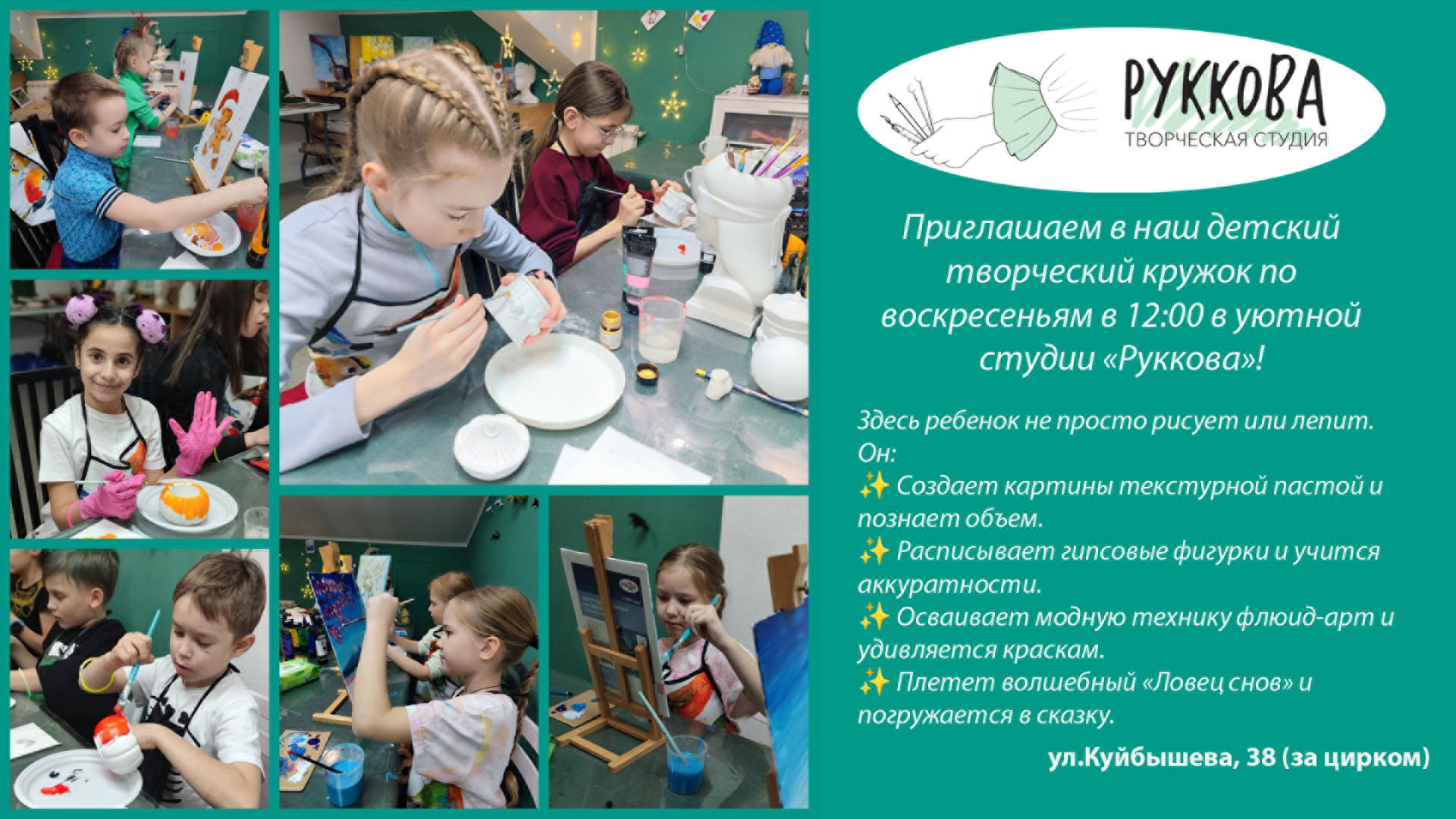 Детский творческий кружок