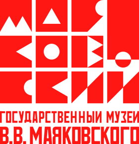 Государственный музей В.В.Маяковского