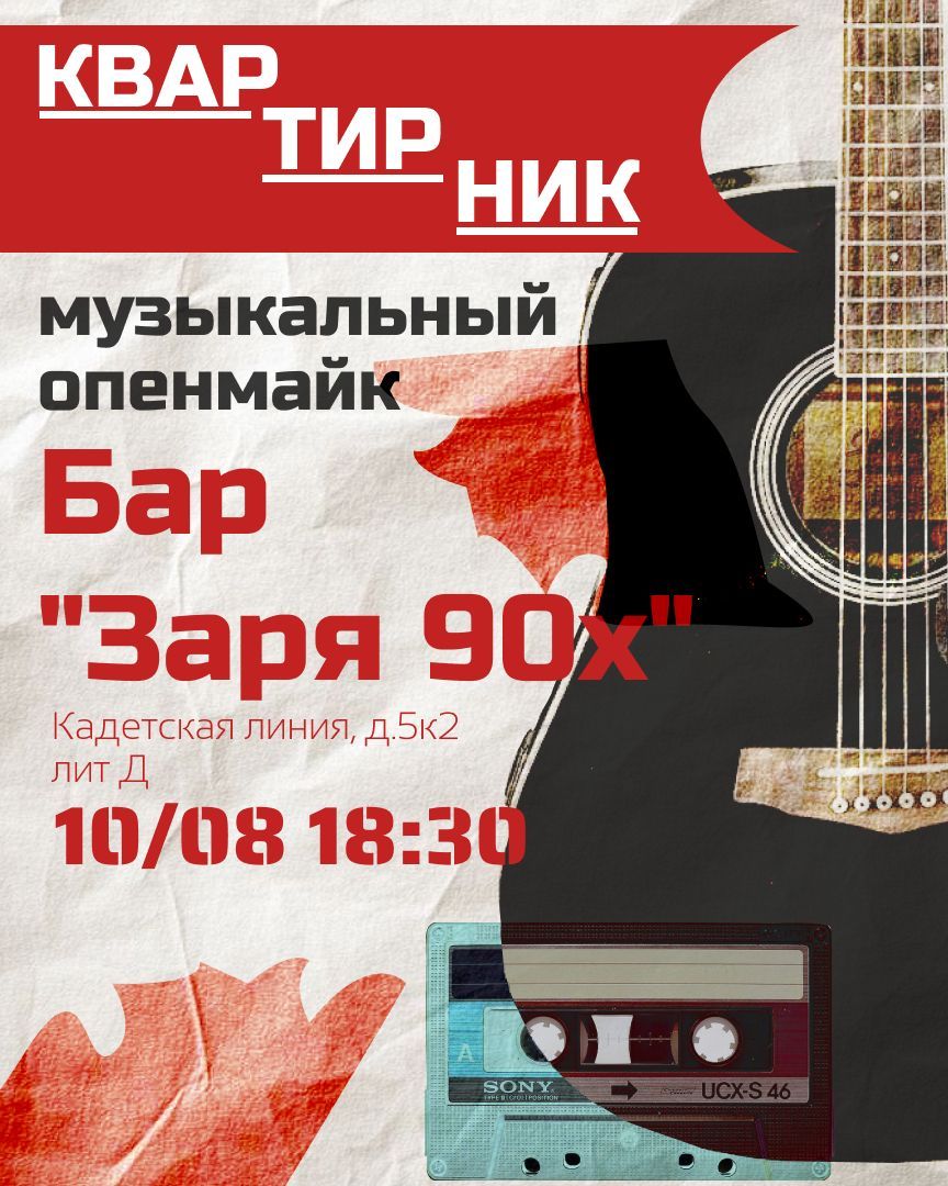 Музыкальный Опенмайк