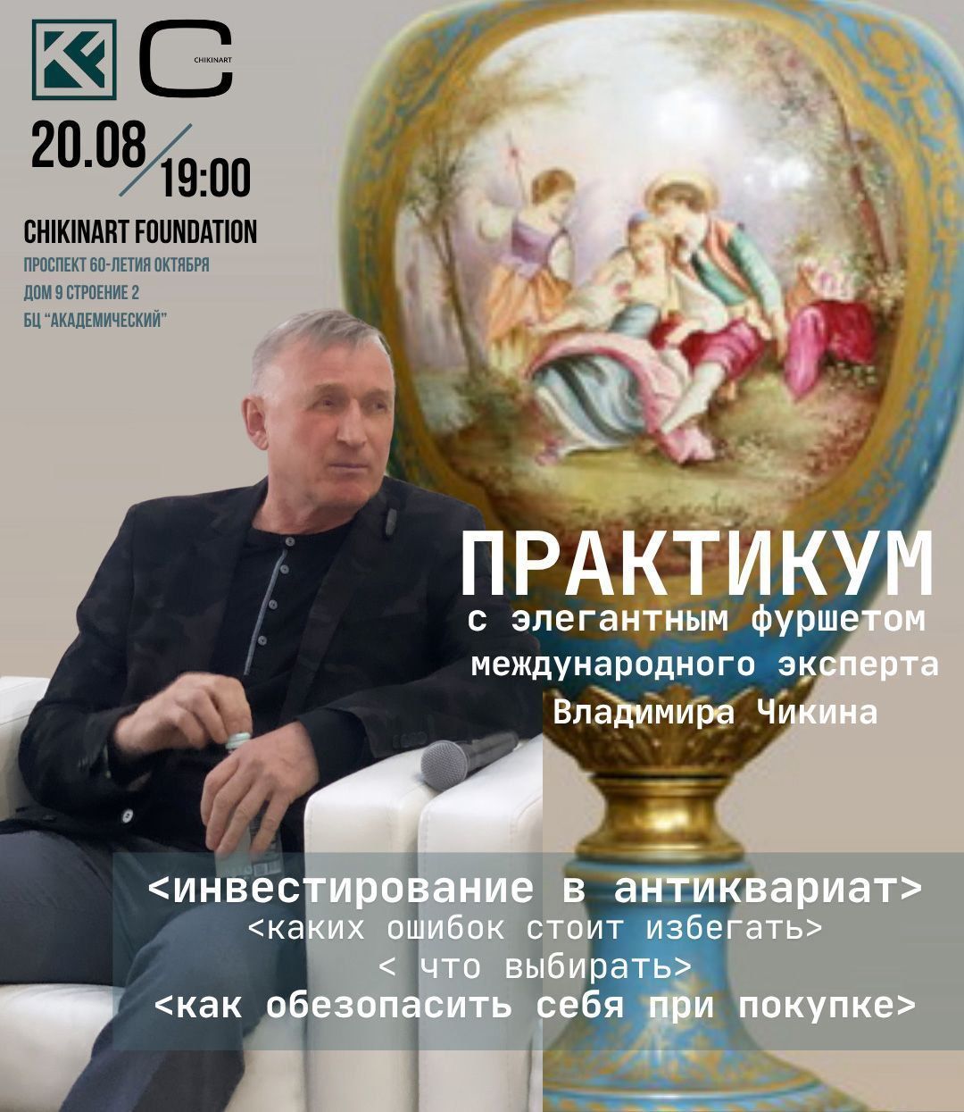 Инвестирование в антиквариат: что выбирать, каких ошибок стоит избегать, как обезопасить себя при покупке