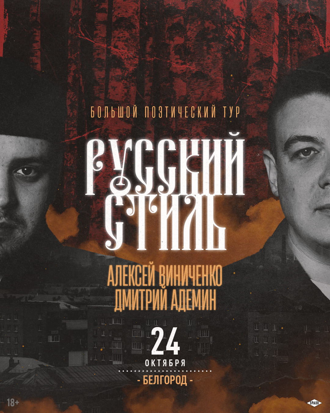 Поэтический вечер. Казань