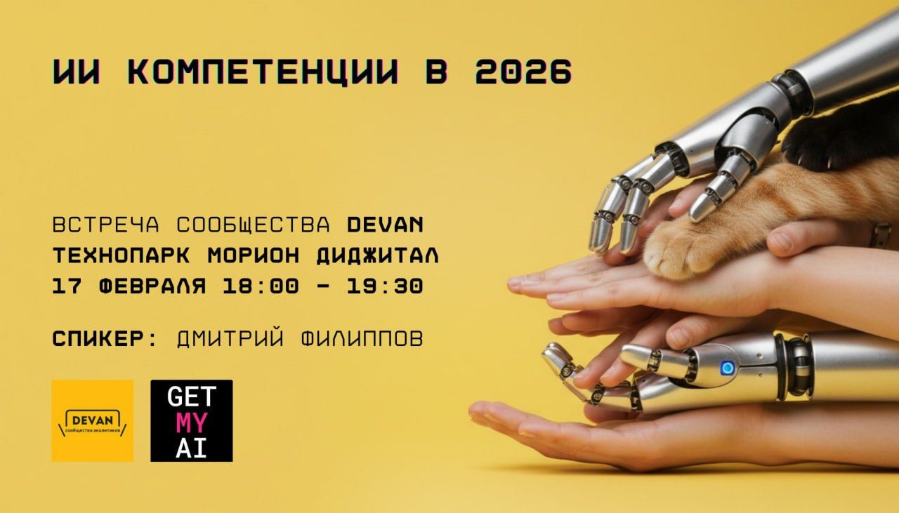 DevAn | ИИ-компетенции в 2026