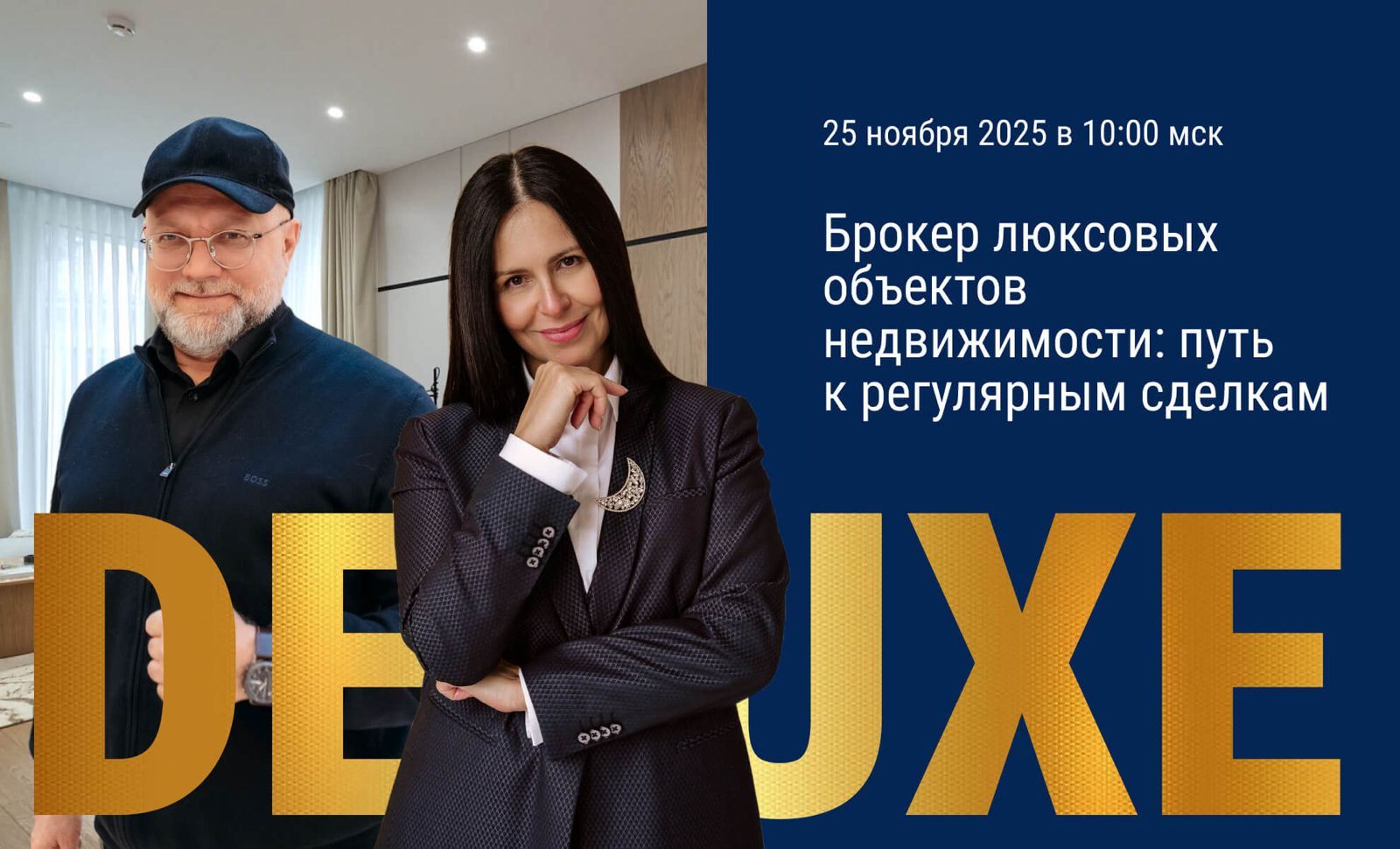 Интенсивный однодневный семинар для риелторов: переходим в элитный сегмент системные продажи и инструменты в недвижимости премиум‑сегмента