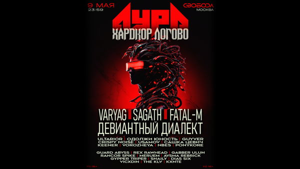 AURA x HARDCORE LAIR | СВОБОДА | 9.05