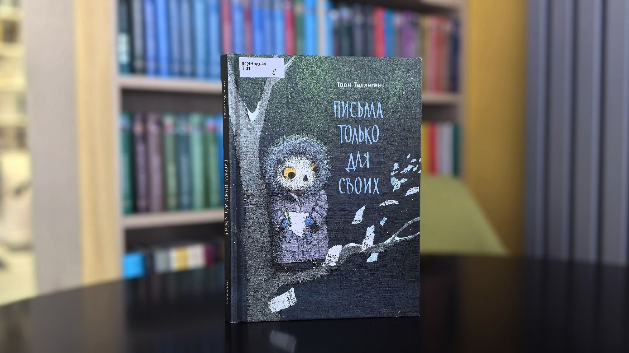 Семейное чтение с психологом «Письма только для своих»