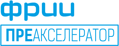 Преакселератор ФРИИ