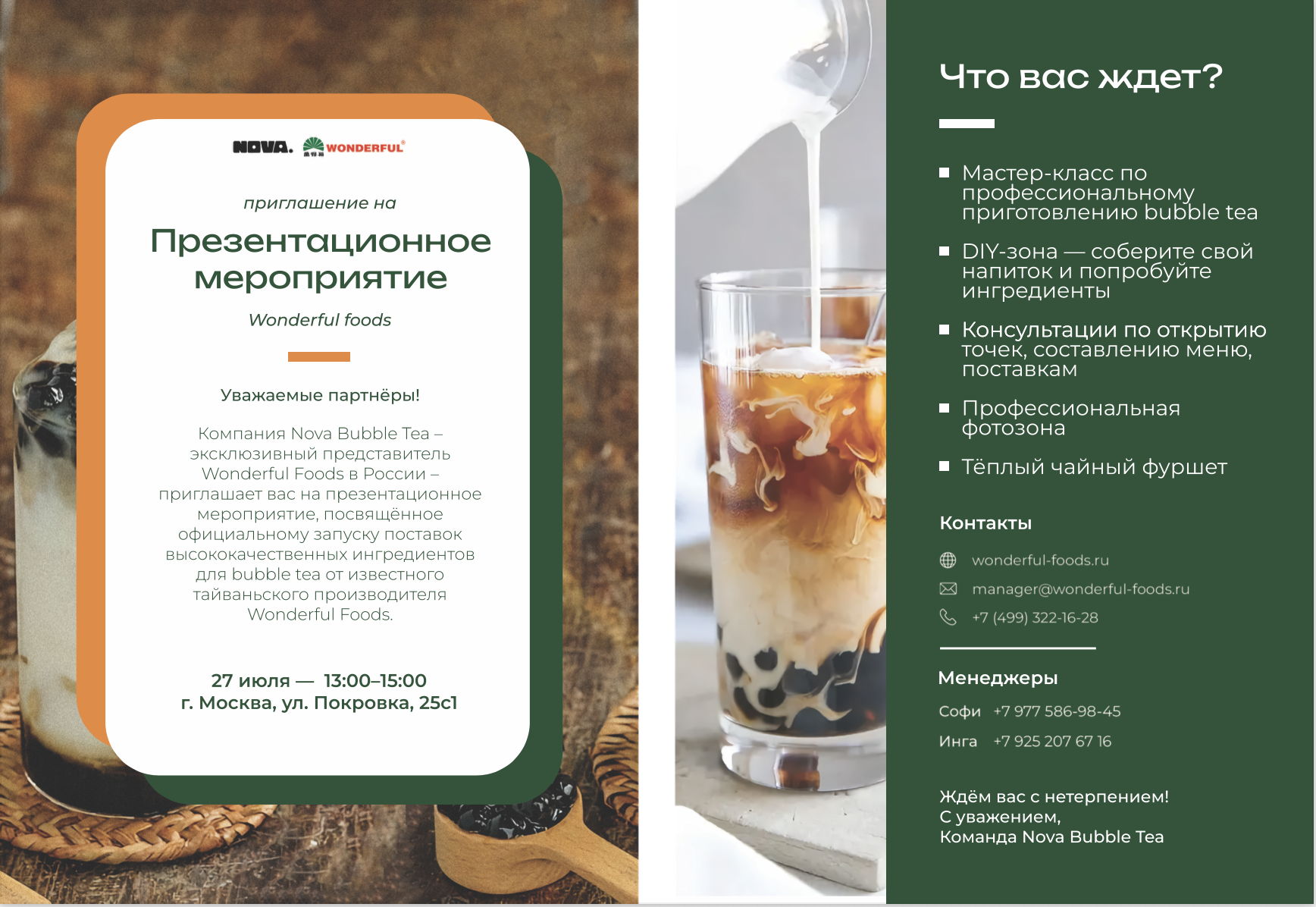 Закрытое мероприятие для партнёров и профессионалов рынка bubble tea. Дегустация