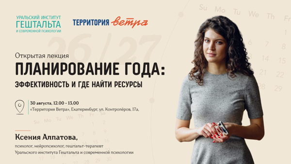 «Планирование года: эффективность и где найти ресурсы»