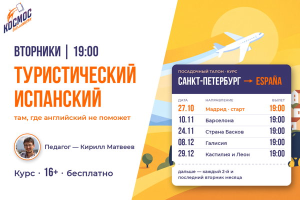 ¡Hola! Туристический испанский — там, где английский не поможет ·