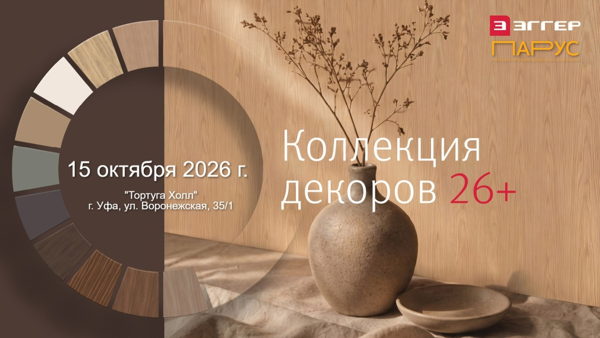 ЭГГЕР 26+