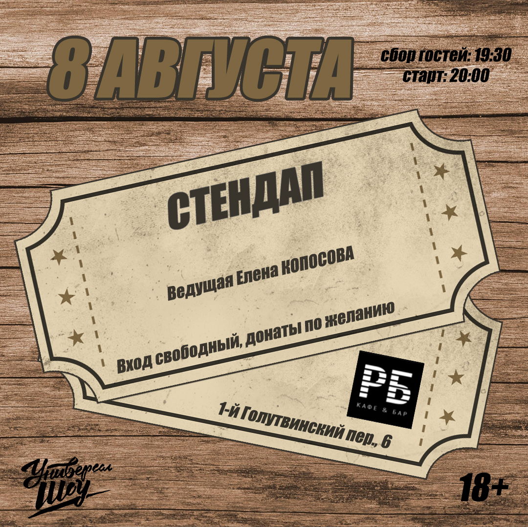 Стендап от "Универсал-ШОУ"