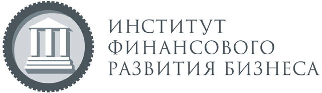 Институт финансового развития бизнеса