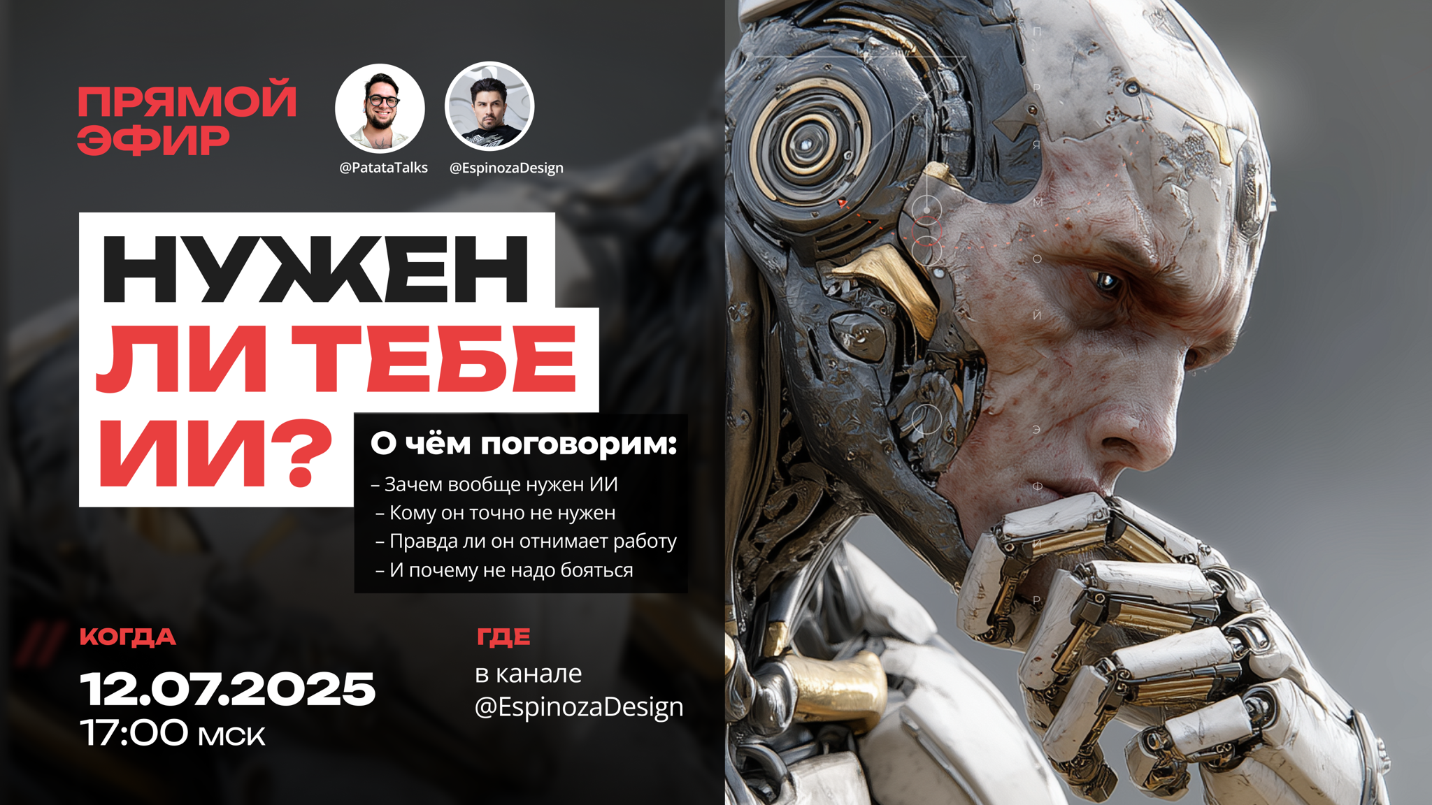 ИИ: нужен ли тебе вообще?
