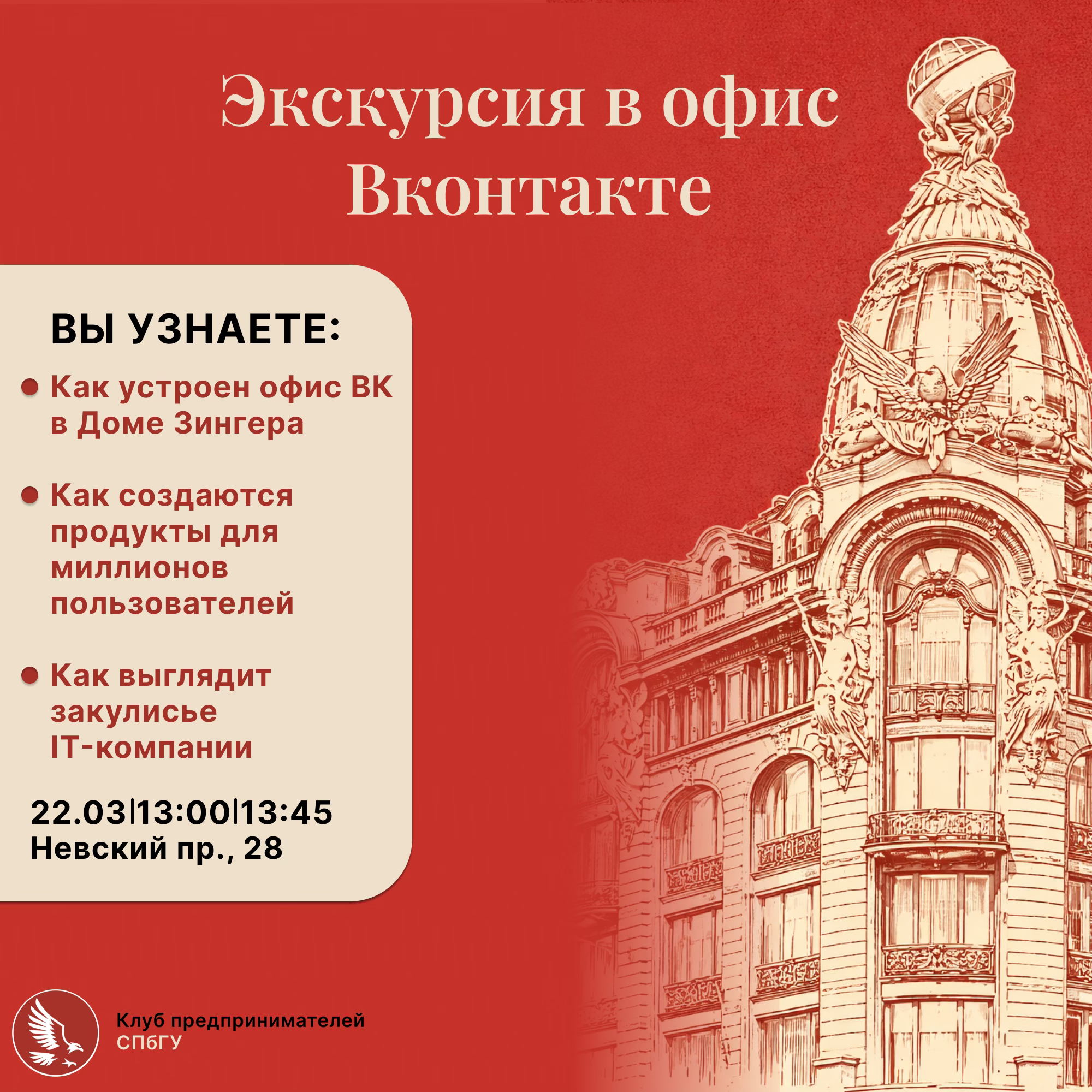 Узнайте как работает ВК изнутри! Экскурсия в офис ВКонтакте в Доме Зингера