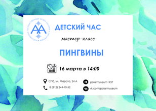 Пингвины