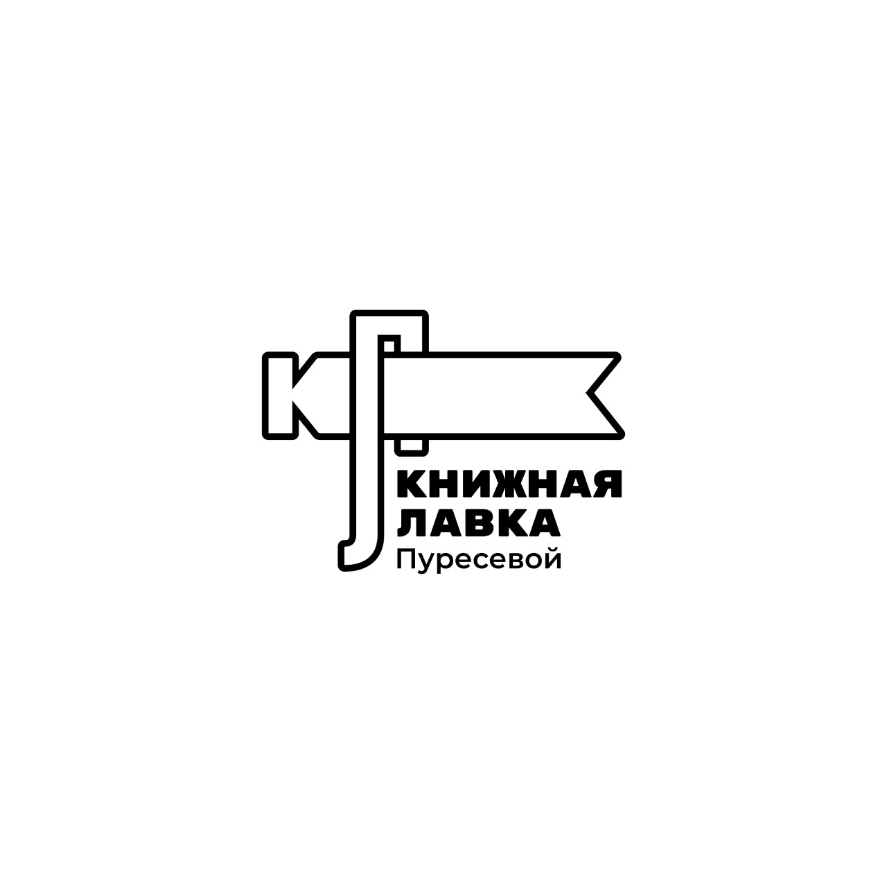 Книжная лавка Пуресевой