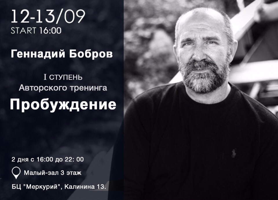 тренинг пробуждение