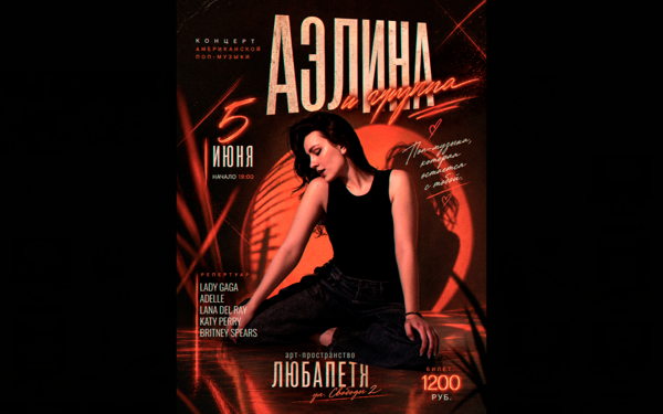 Концерт живой музыки "АЭЛИНА и группа"