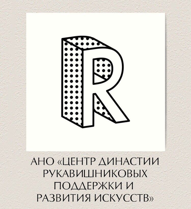 АНО "Центр династии Рукавишниковых поддержки и развития искусств"