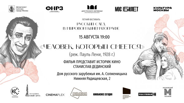 "Человек, который смеется" (The Man Who Laughs, 1928)