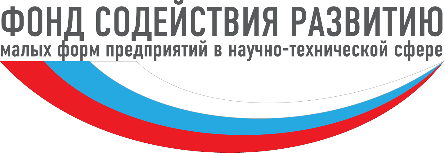 Фонд содействия развитию малых форм предприятий в научно-технической сфере