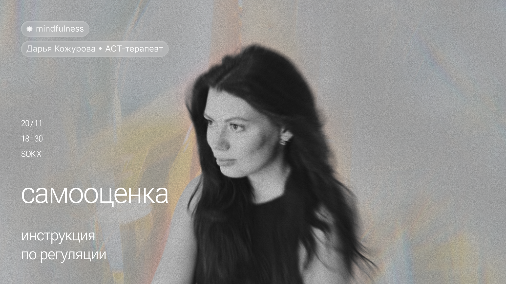 Лекция Самооценка. Инструкция по регуляции