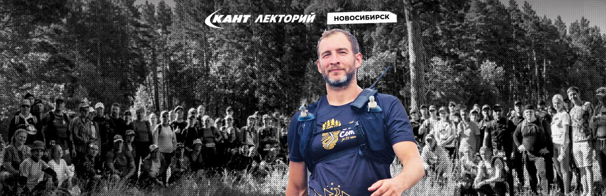 19:30 Новосибирск Тема: Дикая Сотка