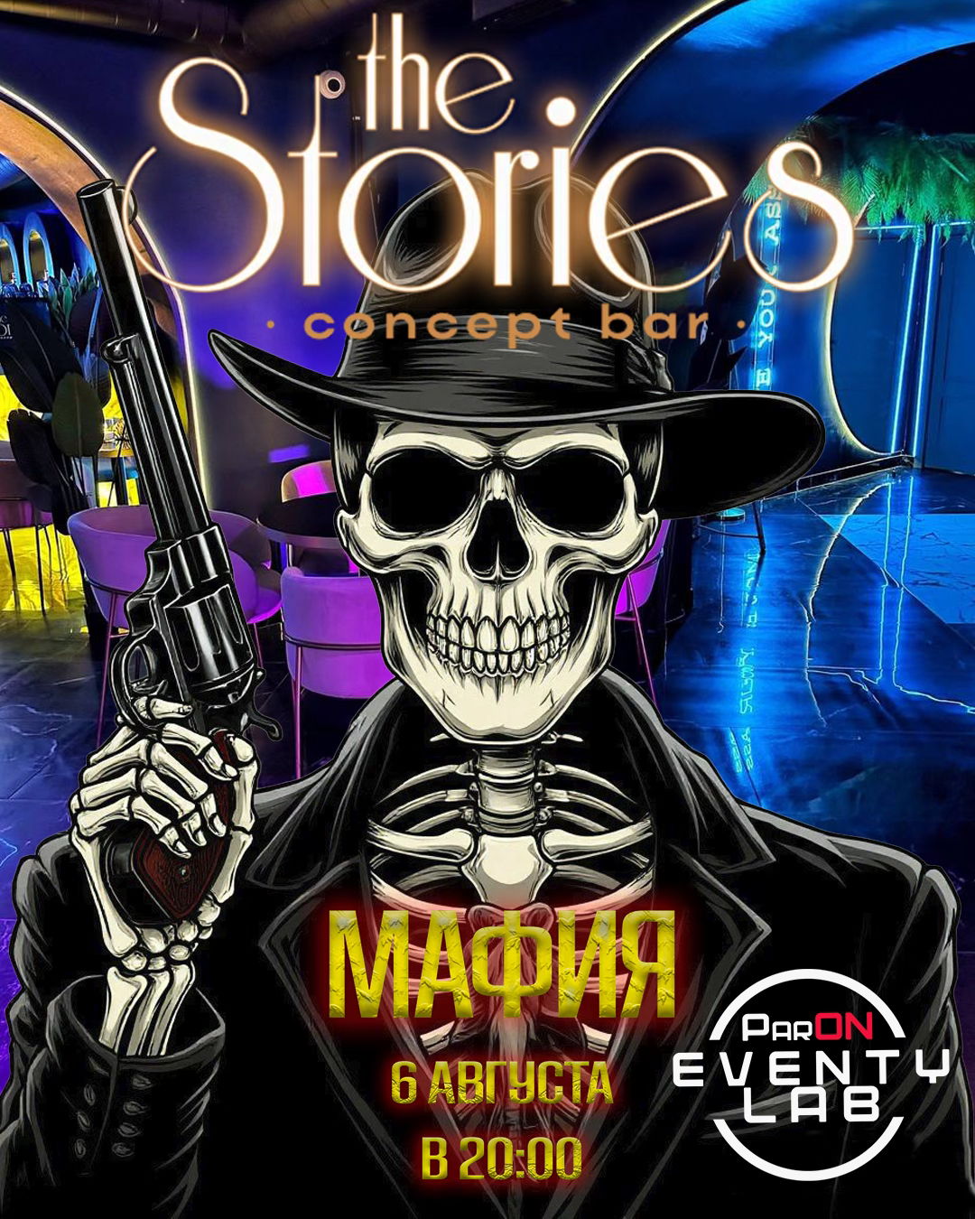 Вечера мафии в баре "The Stories"