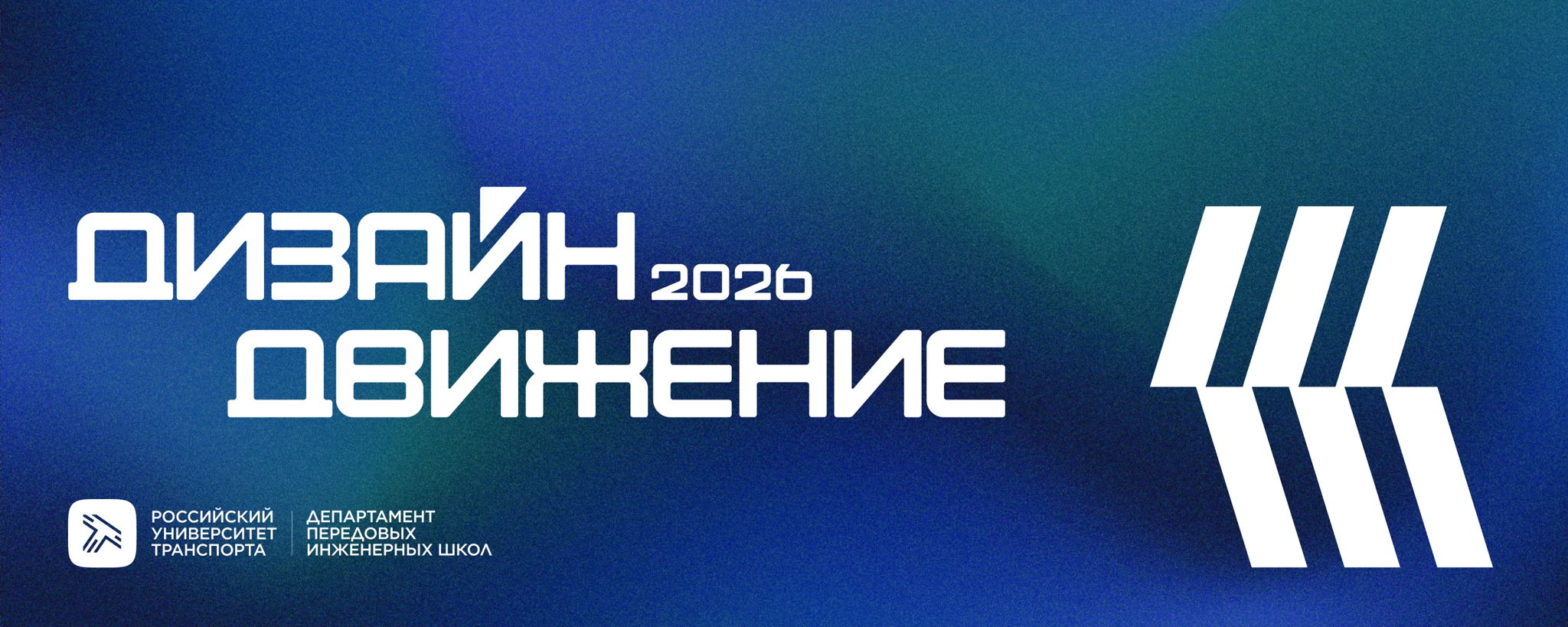 Дизайн движение 2026