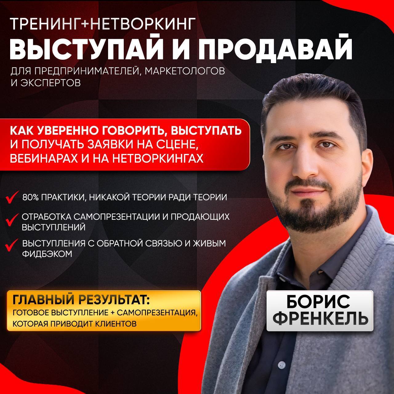 Как выступать на сцене и продавать?