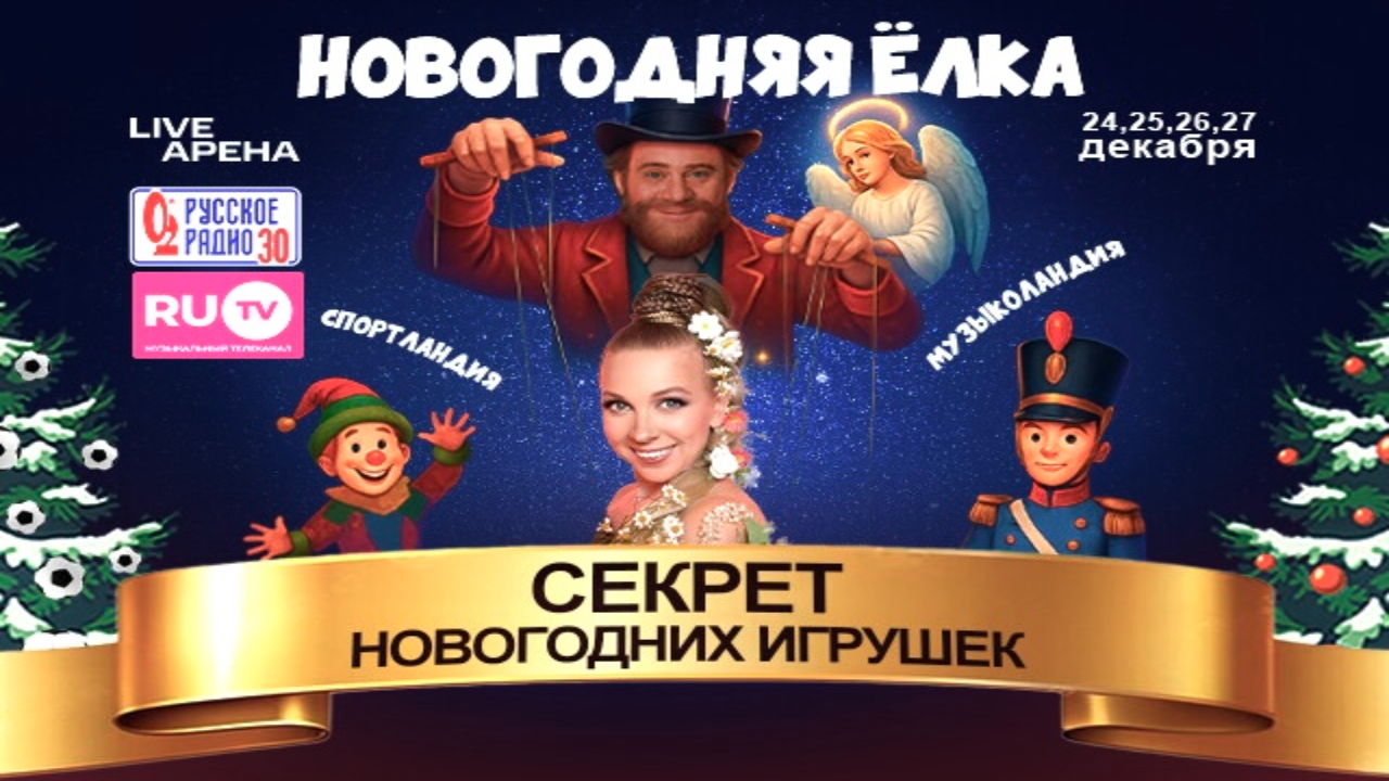 Секрет Новогодних Игрушек
