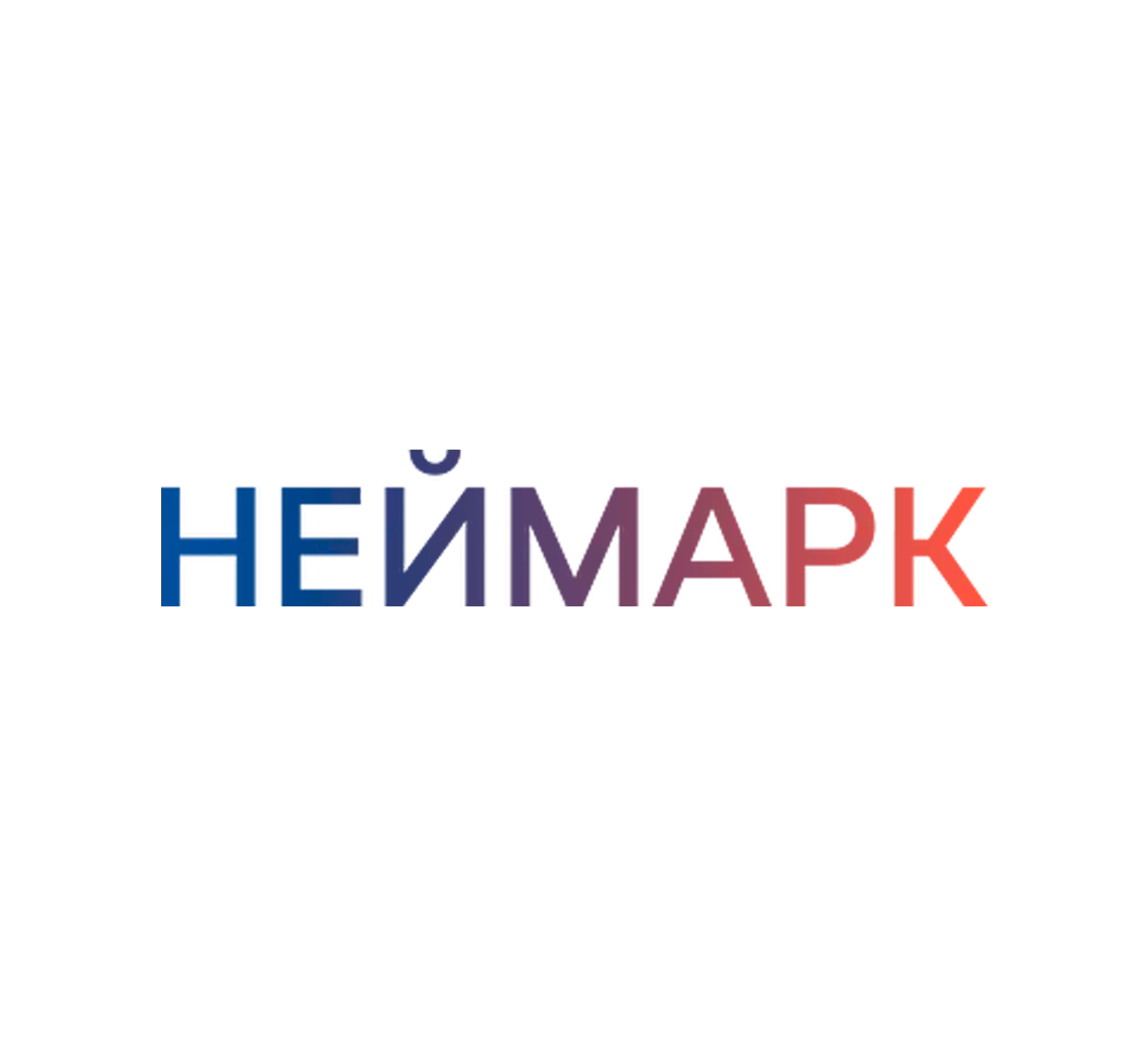 Межвузовский ИТ-кампус в Нижегородской области «НЕЙМАРК»