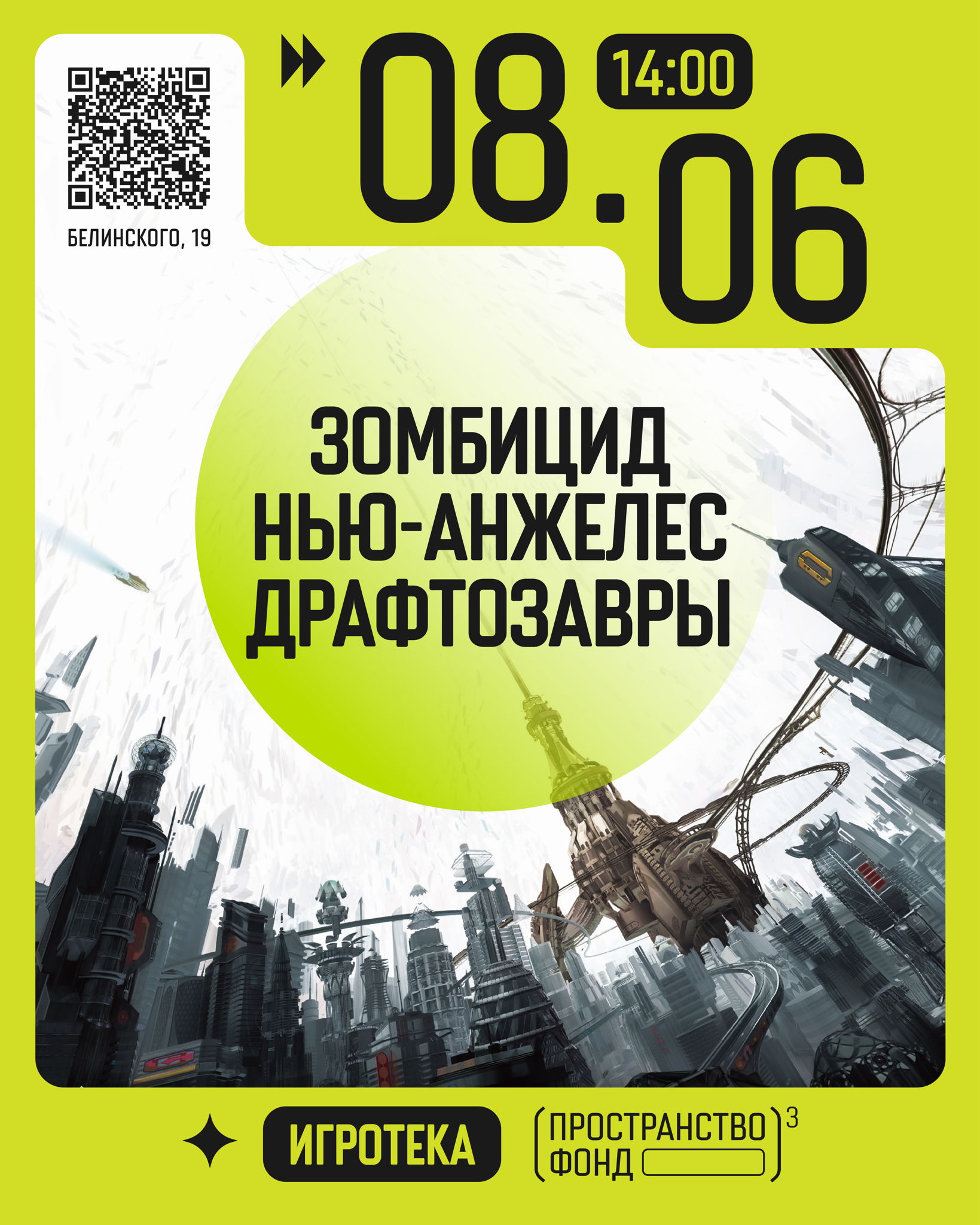 Игротека: «Драфтозавры», «Нью-Анжелес» и «Зомбицид»
