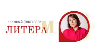 Встреча с писателем Еленой Топильской 18+