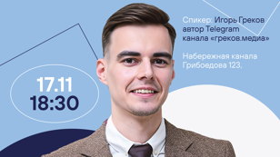 На пересечении истории и идей: как политолог строит карьеру в мире смыслов и коммуникаций