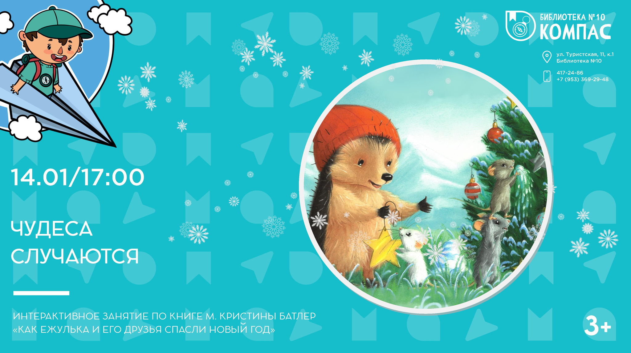 Чудеса случаются (3+)