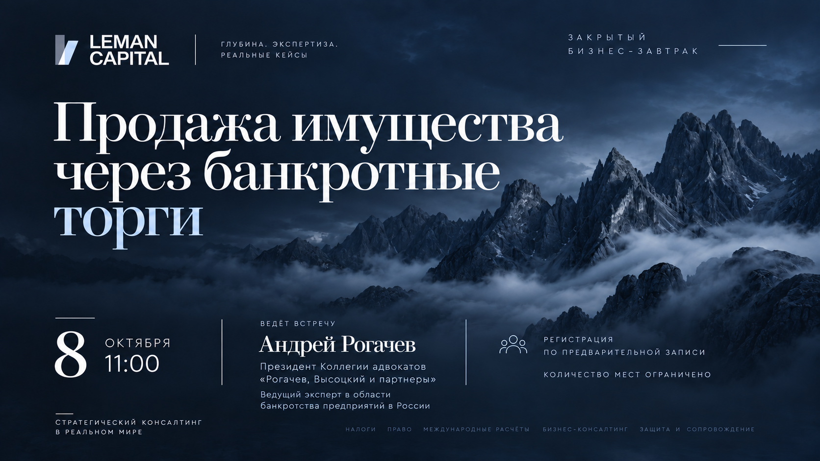 Закрытый бизнес-завтрак для собственников и руководителей бизнеса