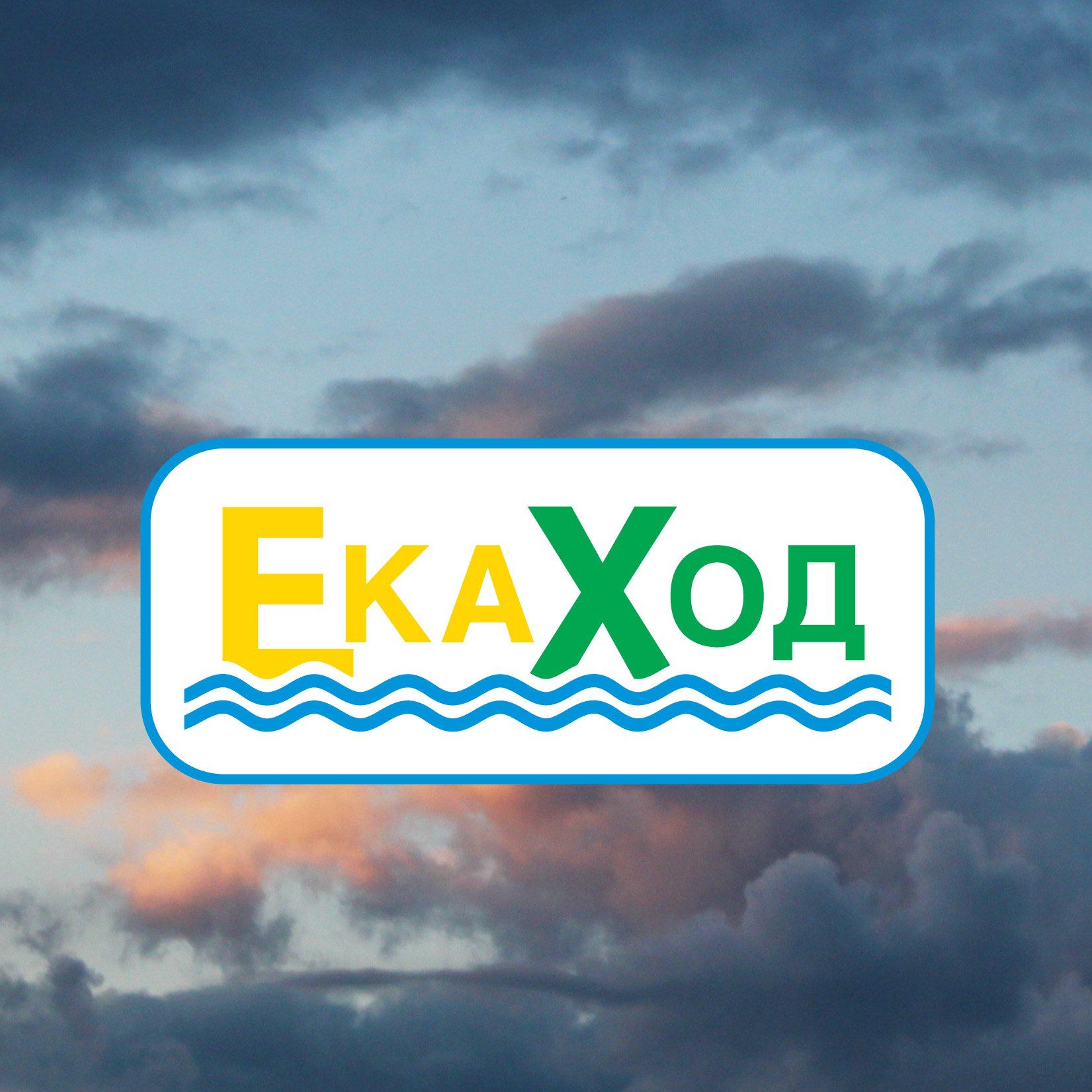 ЕкаХод