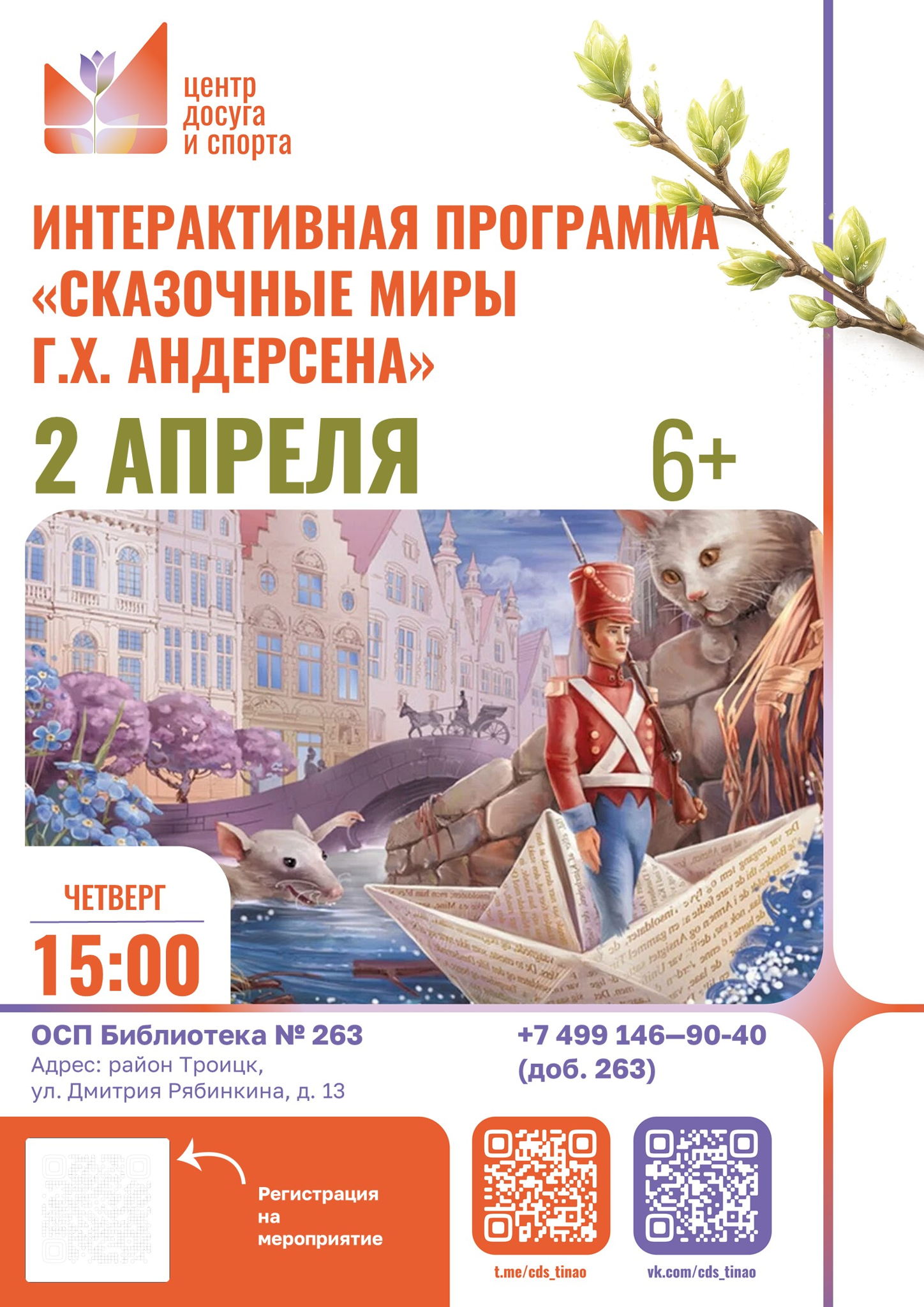 Сказочные миры Ганса Христиана Андерсена