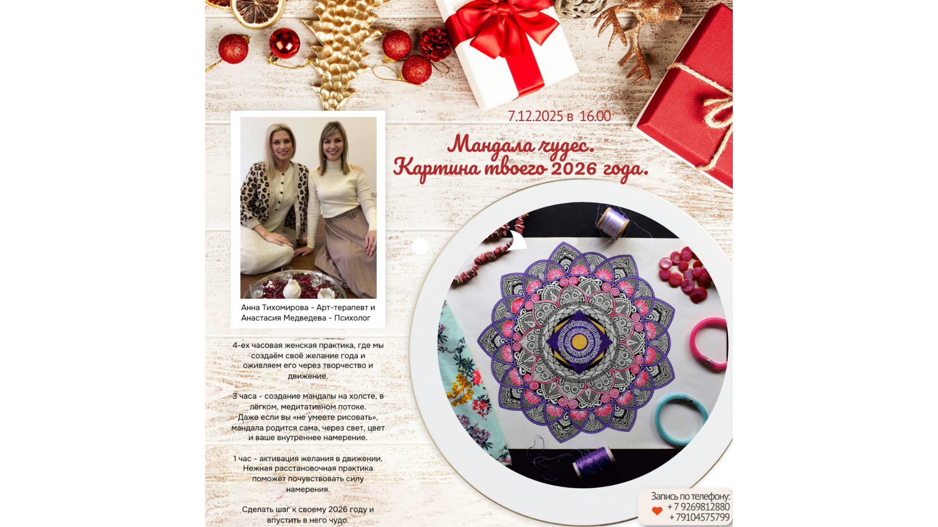 Мандала чудес. Картина твоего 2026 года