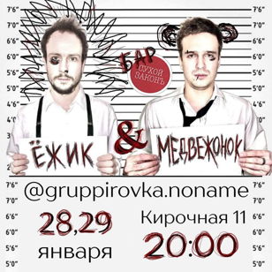 Ёжик &amp; Медвеженок 