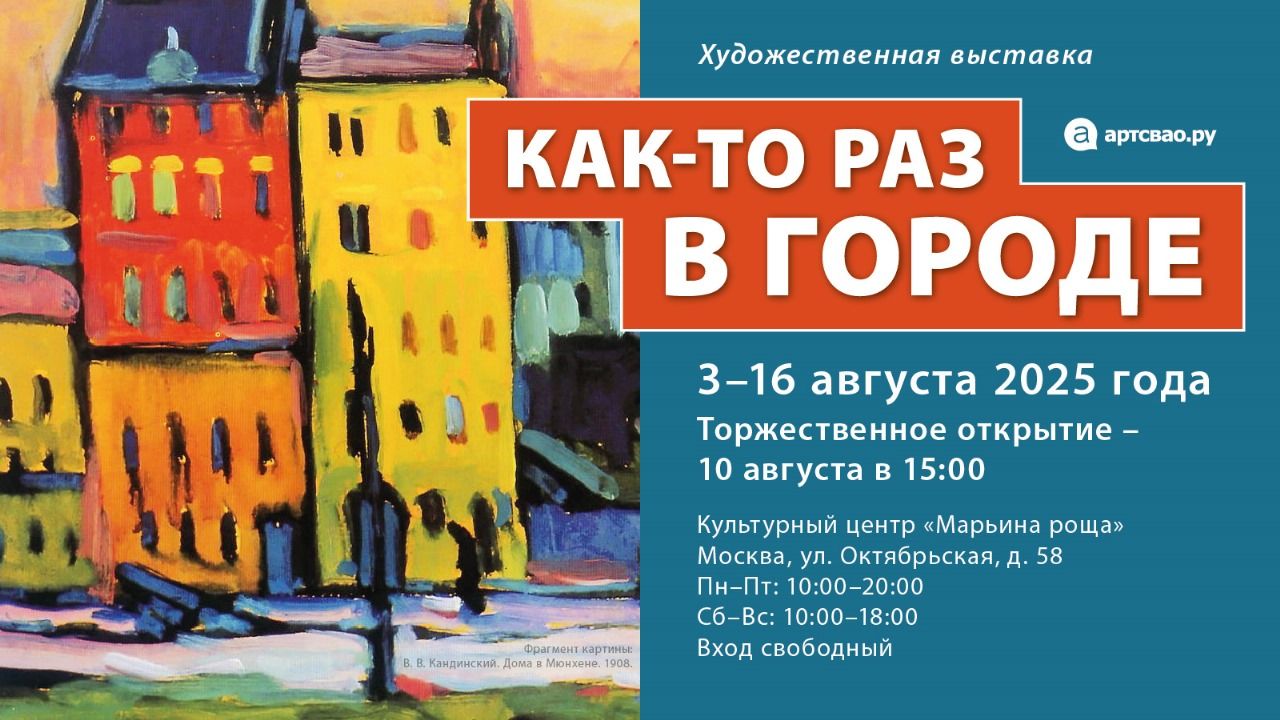 Выставка "Как-то раз в городе"