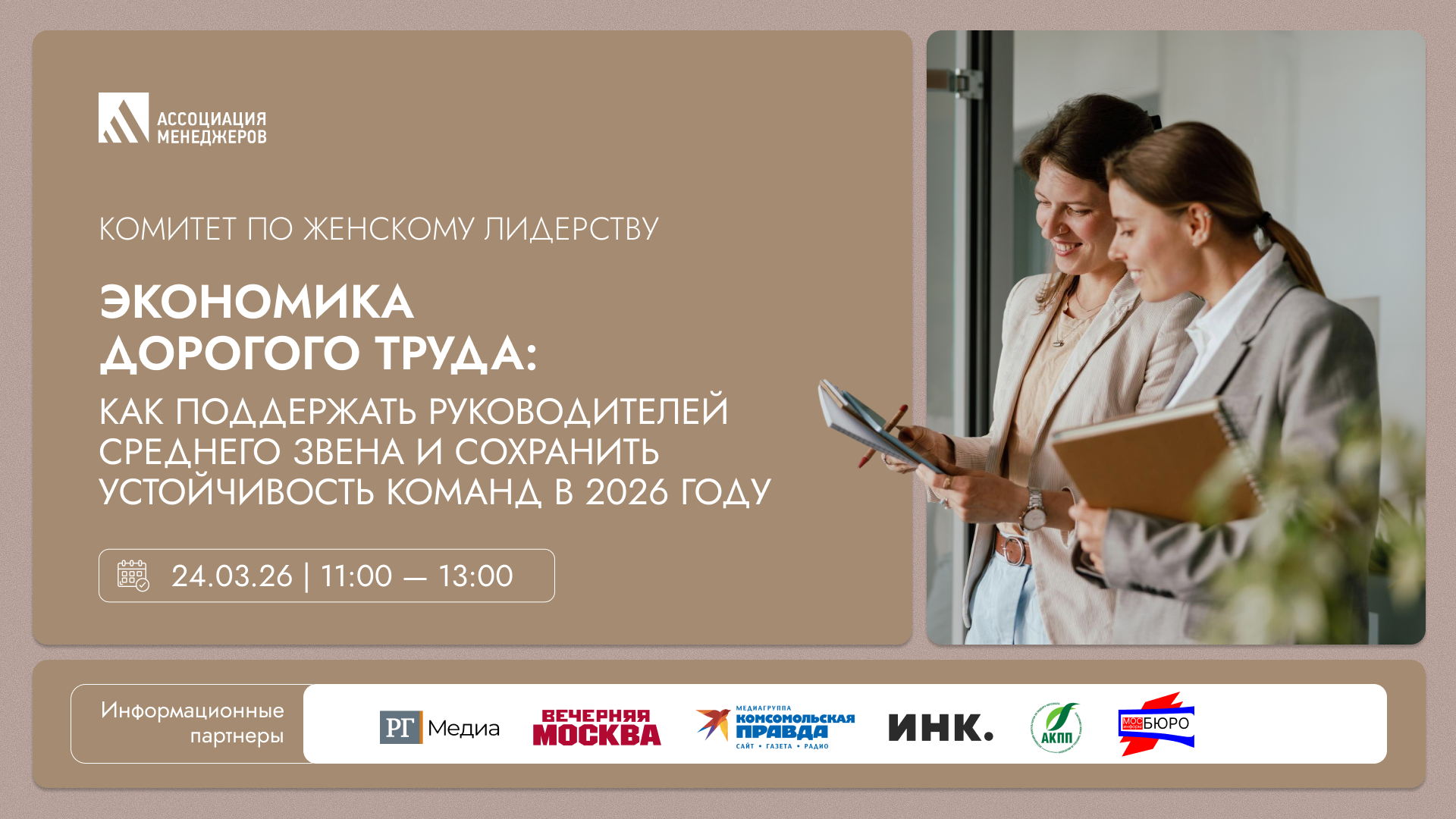 Стратегический брифинг на тему: экономика дорогого труда