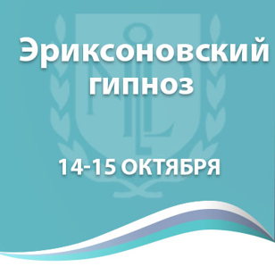 Эриксоновский гипноз