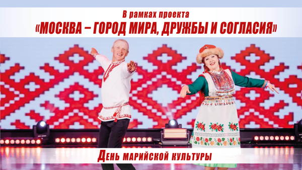 День марийской культуры