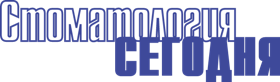 Стоматология сегодня