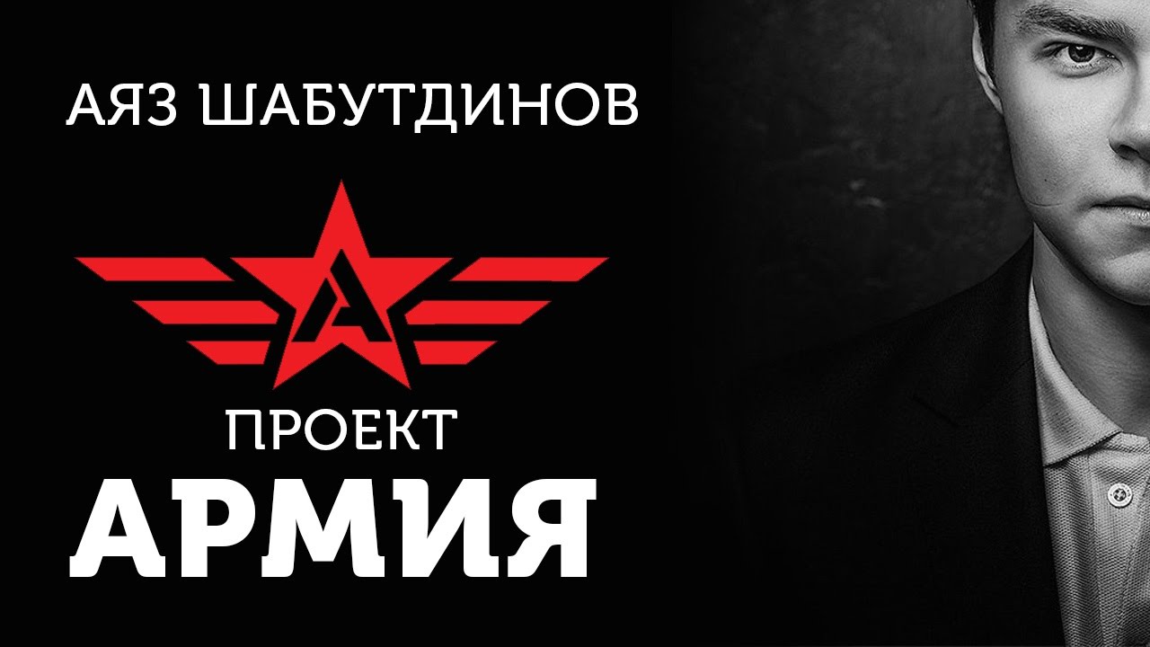 Проект Армия - это сообщество, которое вмещает в себе большой круг интересов, а