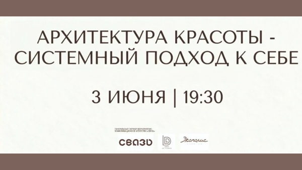 АРХИТЕКТУРА ЖЕНЩИНЫ: как выстроить целостный образ