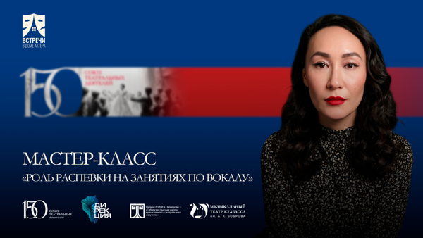 Мастер-класс «Роль распевки на занятиях по вокалу»